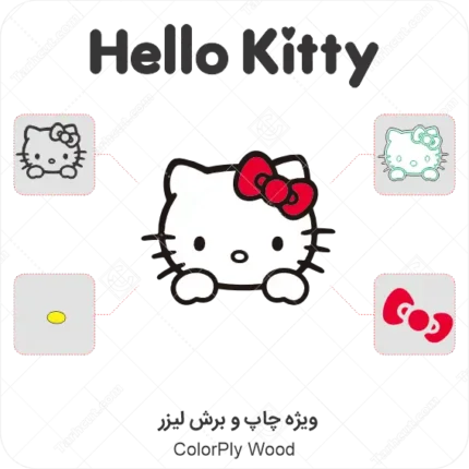 طرح چوبی چند لایه رنگی هلو کیتی hello kitty