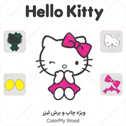 طرح چوبی چند لایه رنگی هلو کیتی hello kitty