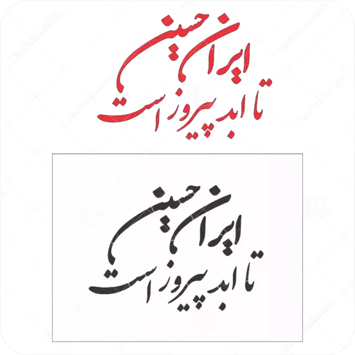 3-tarhcut.com-stencil_moharram_1404_114341.webp