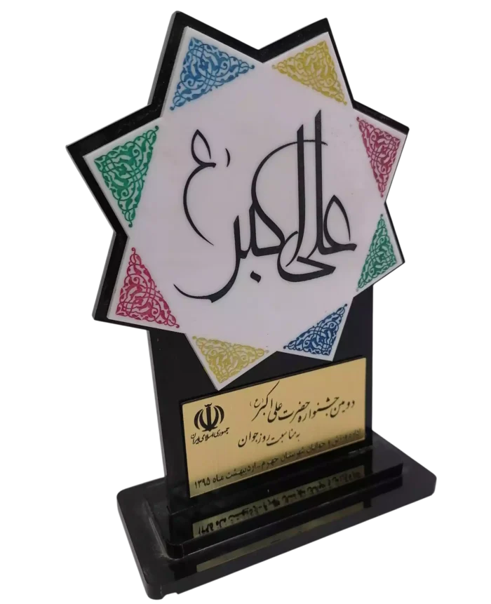 تندیس علی اکبر