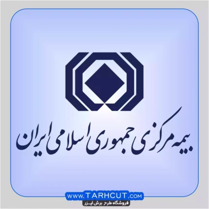 لوگو بیمه مرکزی ایران
