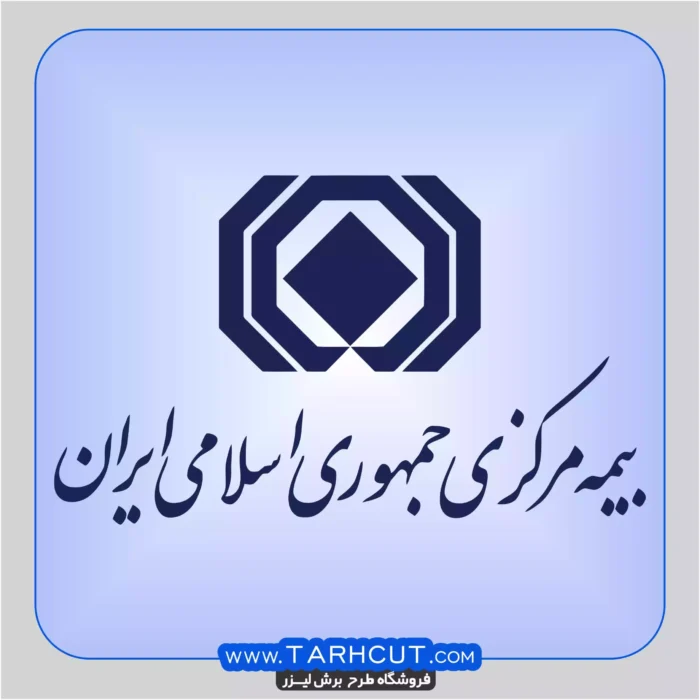 bimeh-markazi-iran-scaled-1.webp