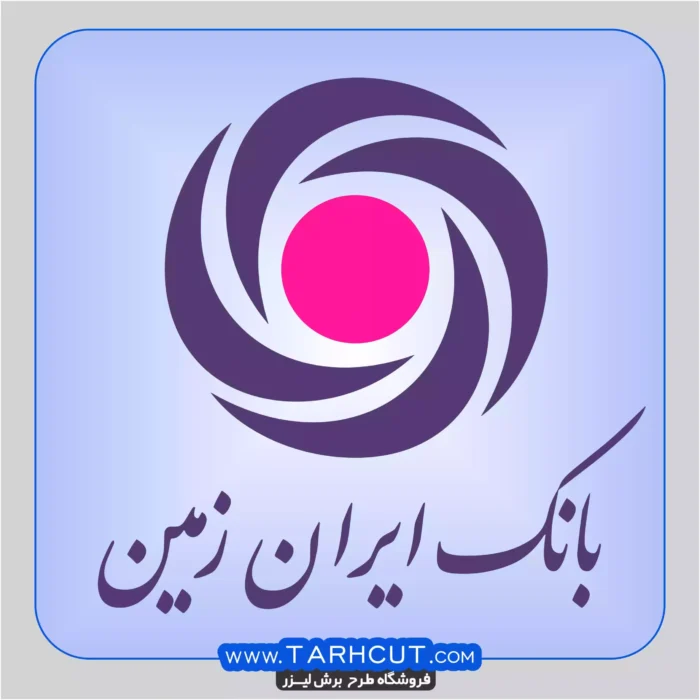 iranzamin-bank-scaled-1.webp