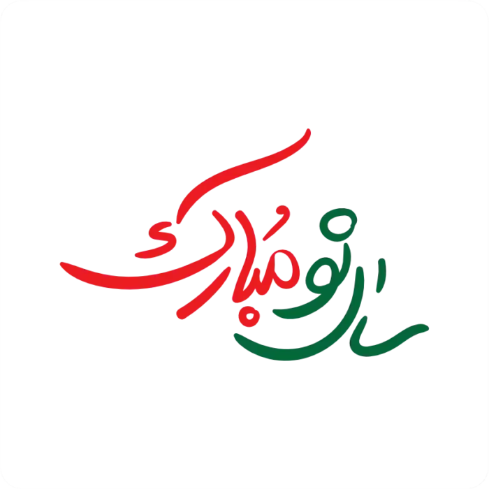 sale-no-mobarak-vector-2-tarhcut.webp