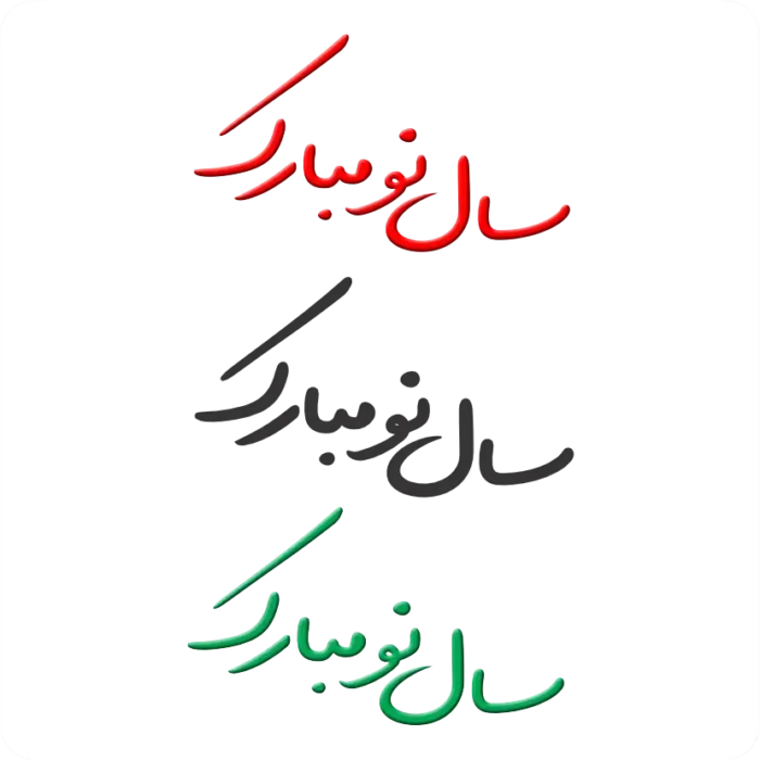 sale-no-mobarak-vector-4-tarhcut.webp