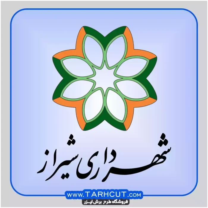 shahrdari-shiraz-logo.webp