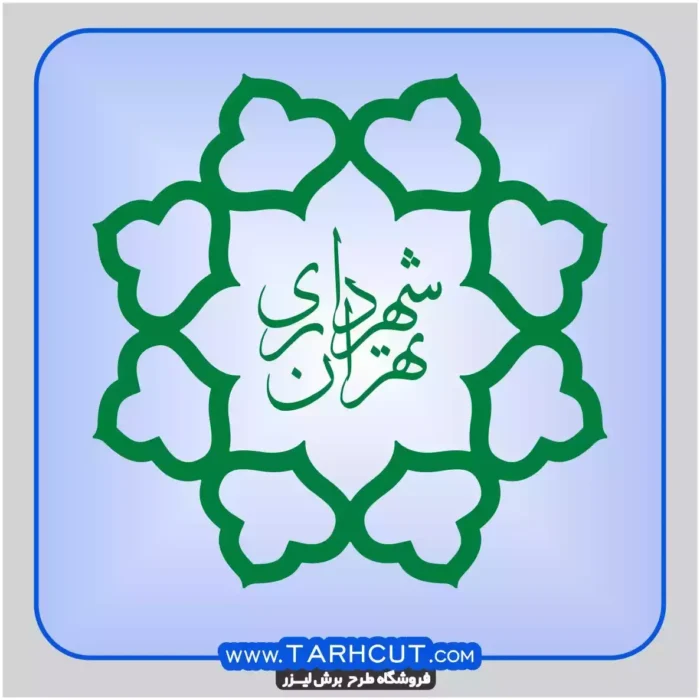 shahrdari-tehran-logo.webp