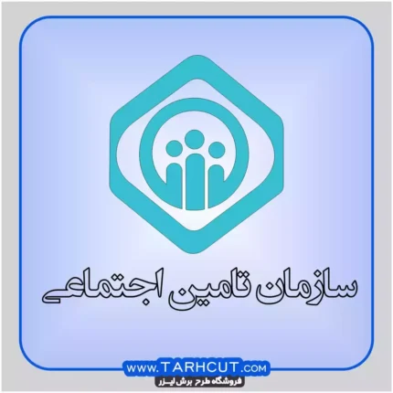 وکتور لوگو سازمان تامین اجتماعی