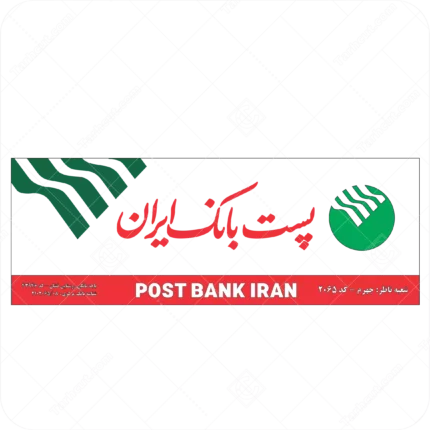 طرح وکتور تابلو سازمانی پست بانک با رنگبندی سازمانی ویژه چاپ و چنلیوم
