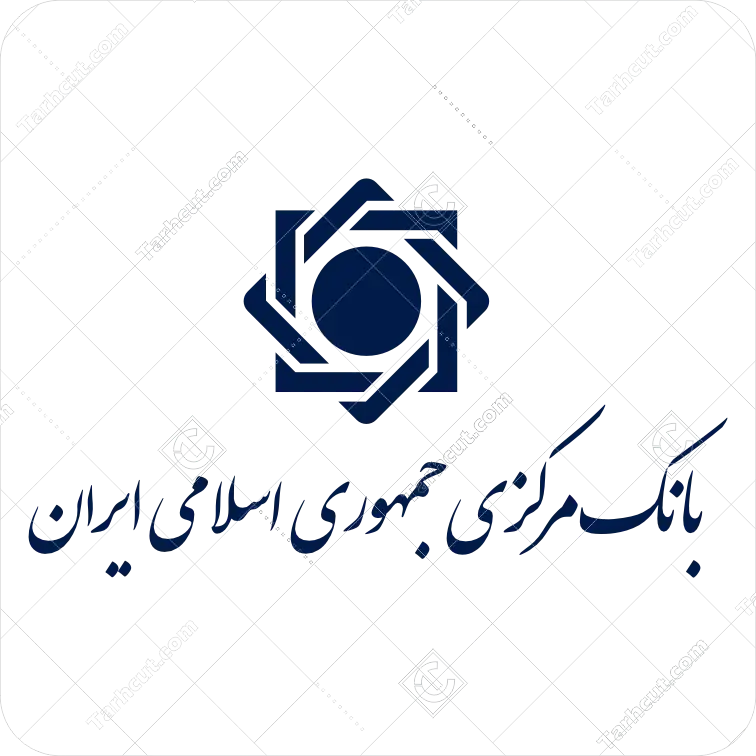لوگو بانک مرکزی ایران