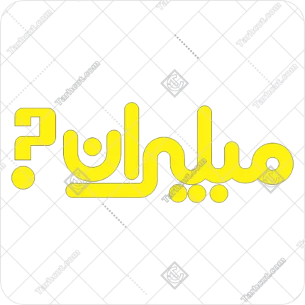 لوگو مبلیران