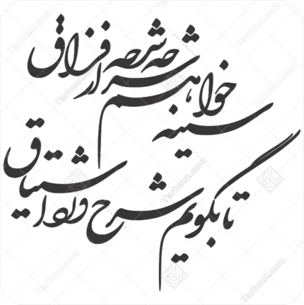 خوشنویسی مولانا