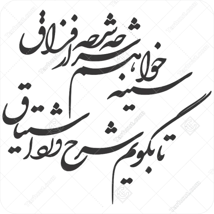 خوشنویسی مولانا