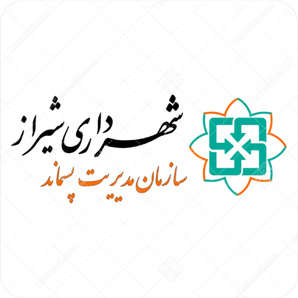 لوگو مدیریت پسماند شهرداری شیراز