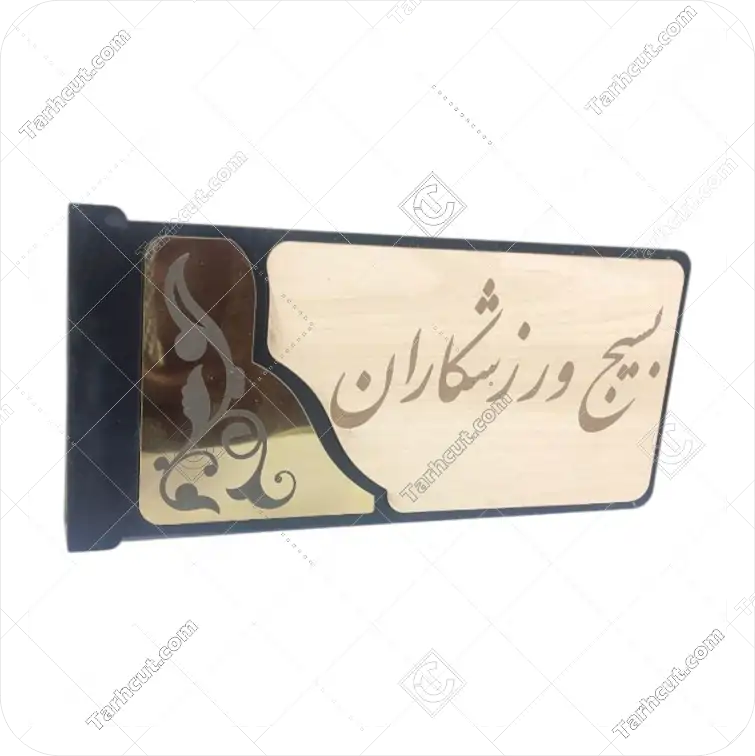 تابلو راهنما اتاق 2